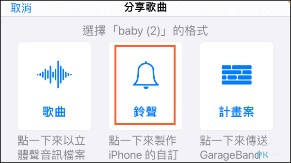 iPhone鈴聲製作教學15