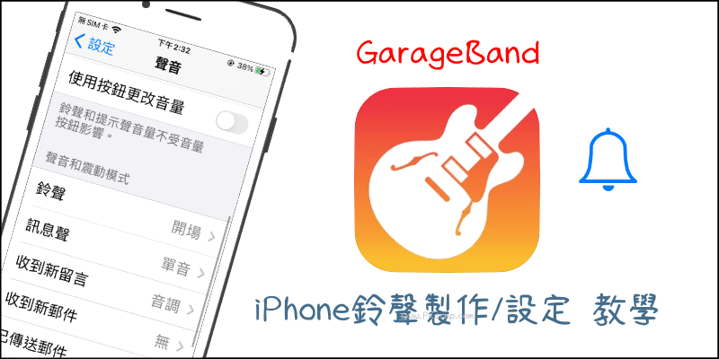 iPhone鈴聲製作與設定教學999