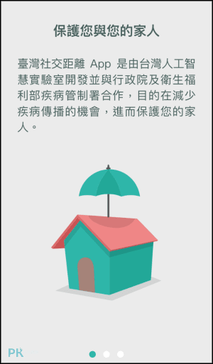 台灣社交距離App 1