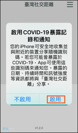 台灣社交距離App_10