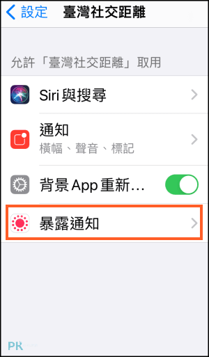 台灣社交距離App 3