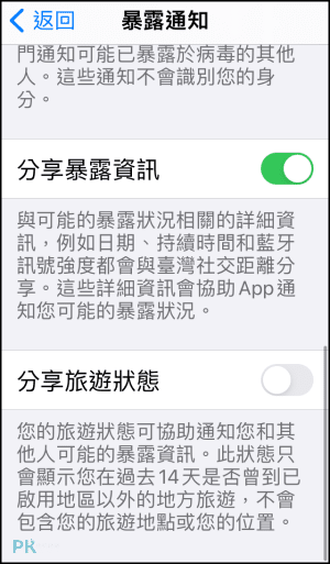台灣社交距離App_4