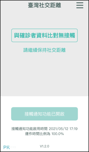 台灣社交距離App 5
