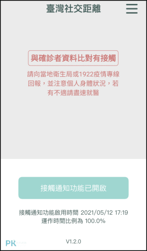 台灣社交距離App 55