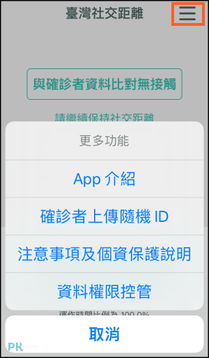 台灣社交距離App 7