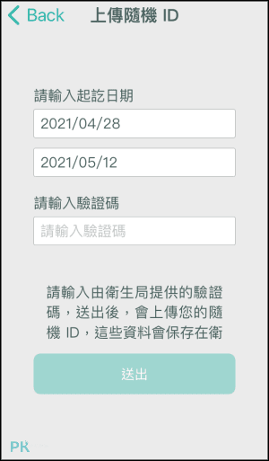 台灣社交距離App 8
