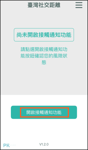台灣社交距離App 9