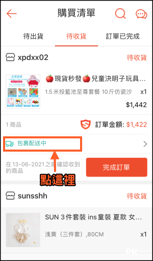 蝦皮海外的物流查詢 教你怎麼追蹤tw 12碼的蝦皮海外包裹運送狀況