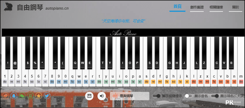 AutoPiano線上虛擬鋼琴1