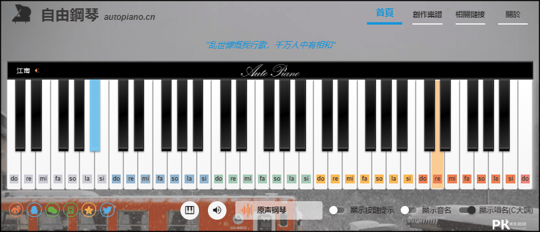 AutoPiano線上虛擬鋼琴4