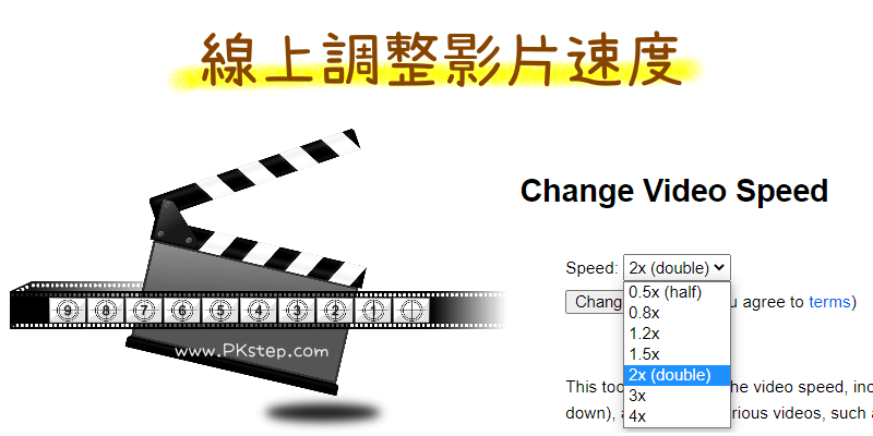 Change-Video-Speed線上調整影片速度