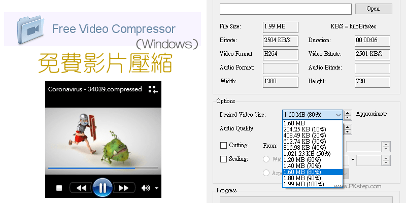 Free Video Compressor免費影片壓縮軟體