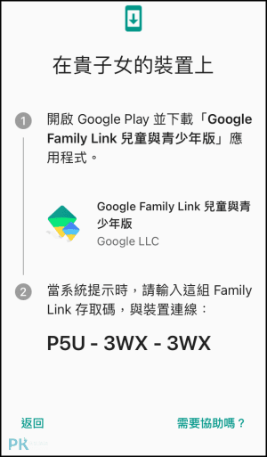 Google Family Link教學 家長端2