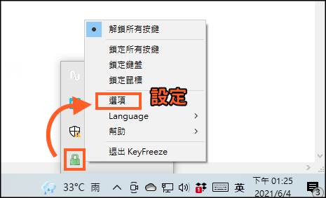 KeyFreeze滑鼠和鍵盤鎖定工具3