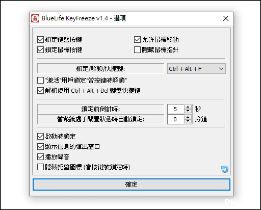 KeyFreeze滑鼠和鍵盤鎖定工具3