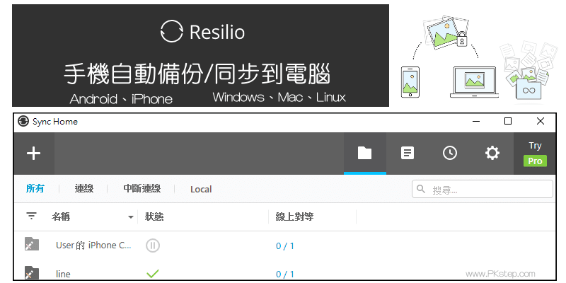 Resilio-Sync手機照片自動備份電腦_