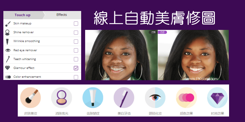 makeup線上自動臉部美膚化妝