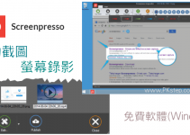 Screenpresso捲動截圖軟體，電腦長截圖教學－LINE、網頁、文件都能擷取完整長畫面。（Windows）