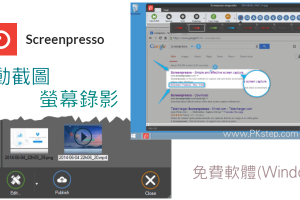 Screenpresso捲動截圖軟體，電腦長截圖教學－LINE、網頁、文件都能擷取完整長畫面。（Windows）
