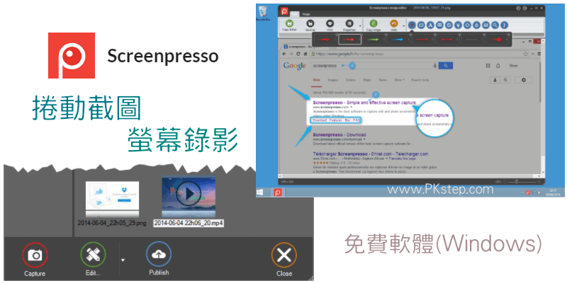 screenpresso電腦滾動截圖軟體