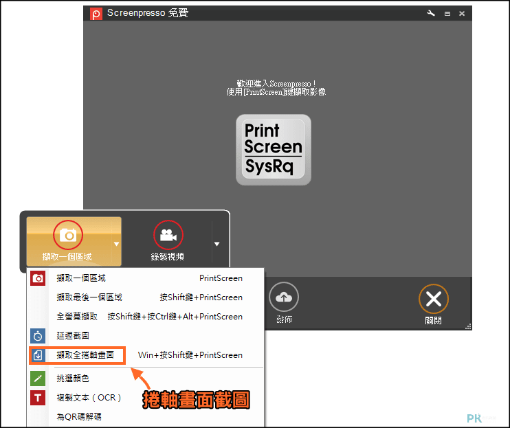 screenpresso電腦滾動截圖軟體3