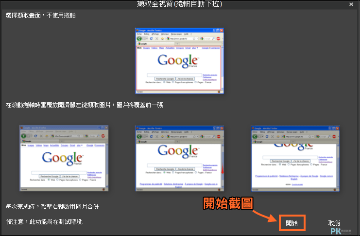 screenpresso電腦滾動截圖軟體4