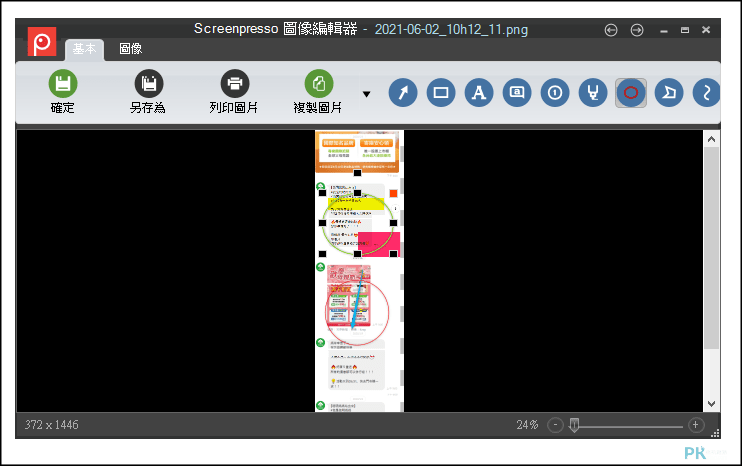 screenpresso電腦滾動截圖軟體7