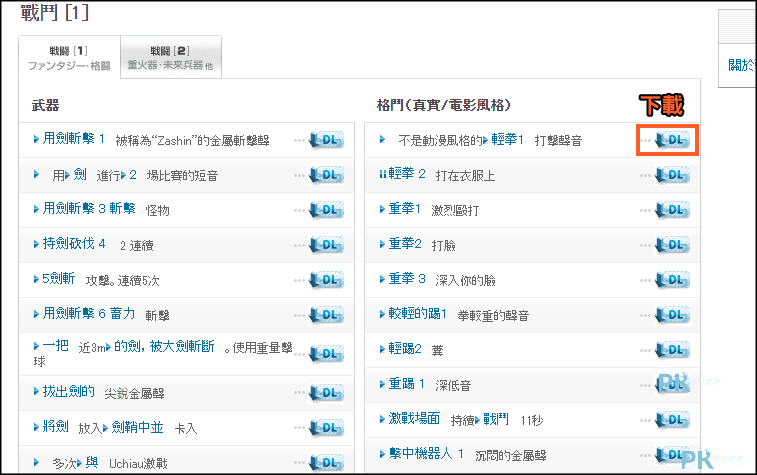 日本音效素材網站3