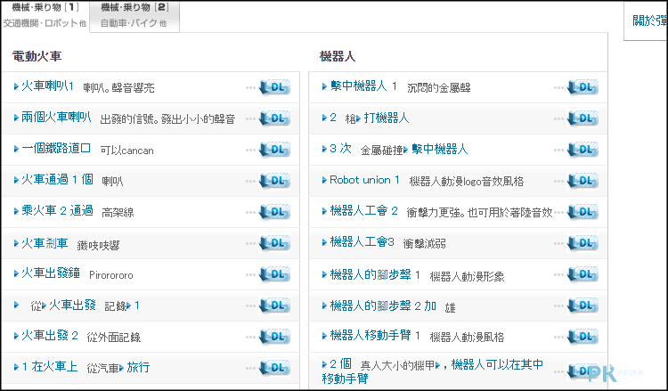 日本音效素材網站4