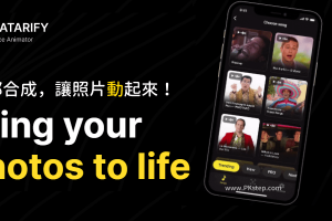 Avatarify替換臉部合成GIF動畫App，讓照片動起來！會唱歌、扭脖子和做表情。（iOS）