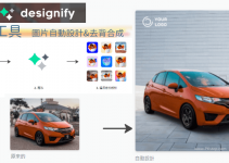 Designify線上圖片設計工具－批次自動完成去背、加入外框、替換背景…，一次完成設計10張照片。