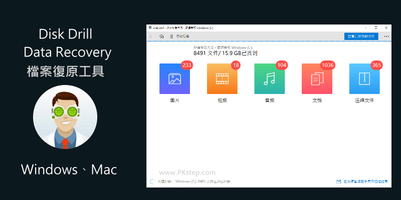 Disk-Drill-Data-Recovery免費的檔案復原工具