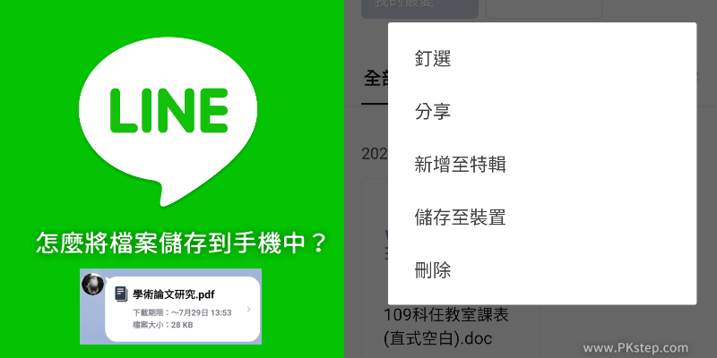 LINE檔案儲存路徑