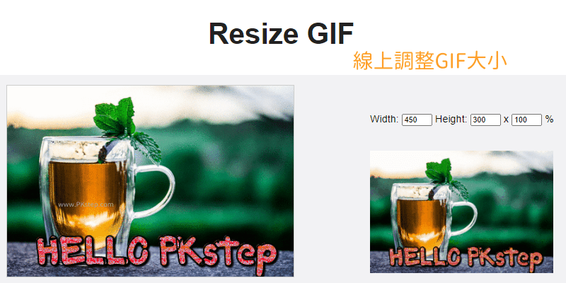 Resize GIF線上調整GIF大小