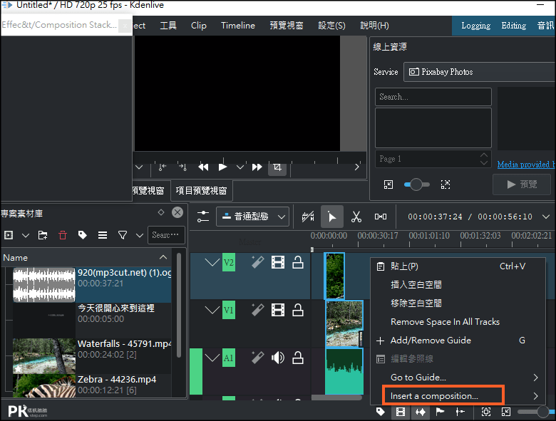 kdenlive影片剪輯教學6