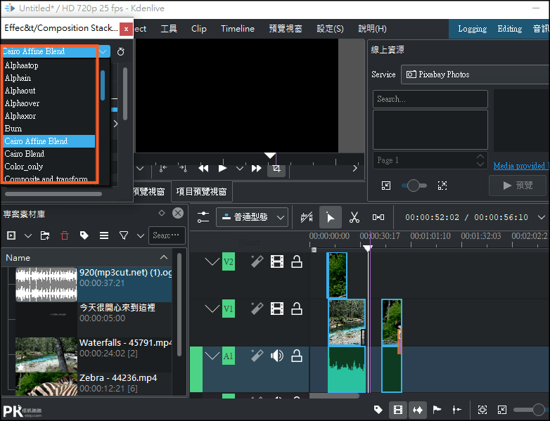 kdenlive影片剪輯教學7