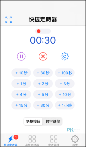 1Timer語音定時器App2