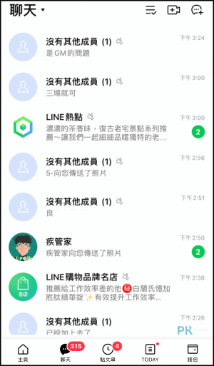 Line群組出現 沒有其他成員 無法打字 怎麼辦 教你怎解決 對話記錄和好友聊天室都完整保存