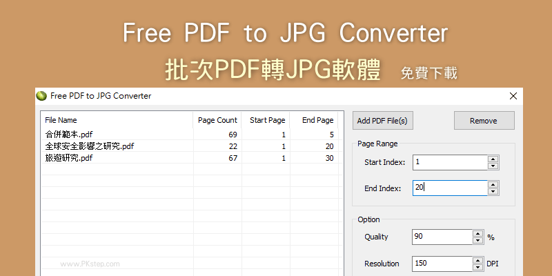 PDF-to-JPG-Converter免費PDF轉檔JPG軟體