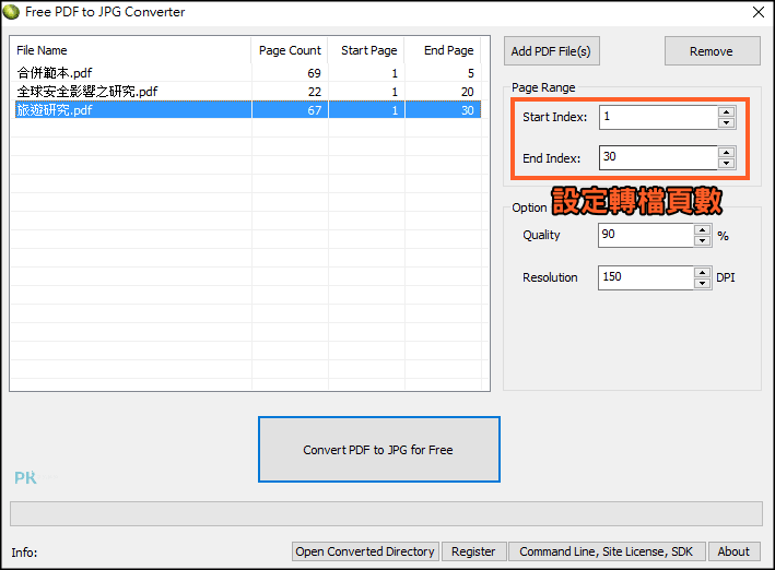 PDF-to-JPG-Converter免費PDF轉檔JPG軟體2