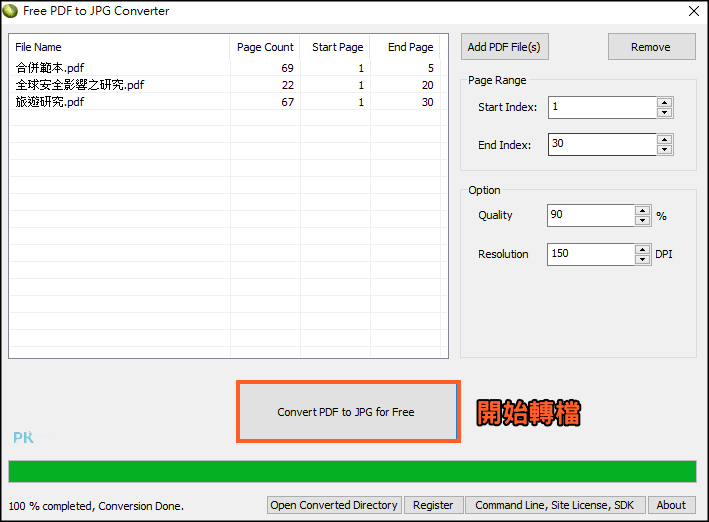 PDF-to-JPG-Converter免費PDF轉檔JPG軟體6