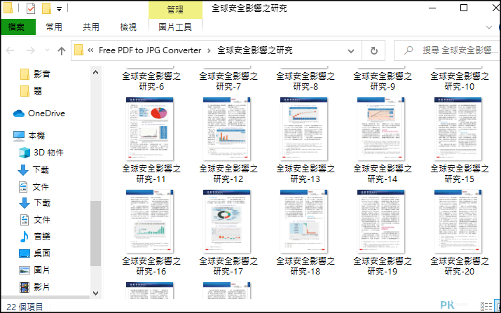 PDF-to-JPG-Converter免費PDF轉檔JPG軟體4
