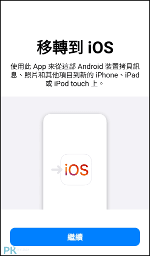 iOS轉移App_1