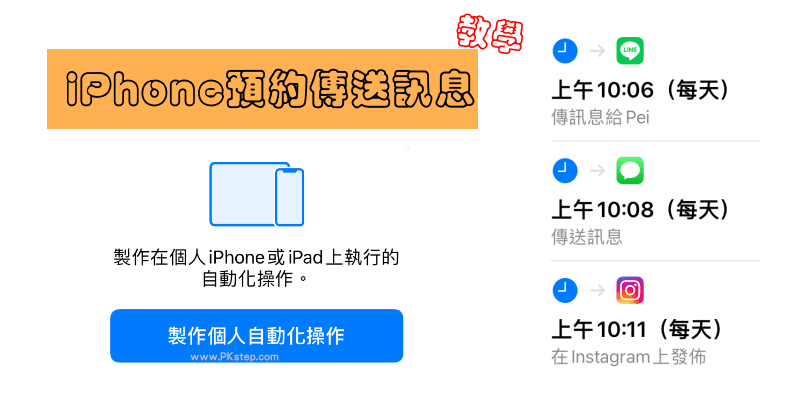 iPhone捷徑自動化教學11