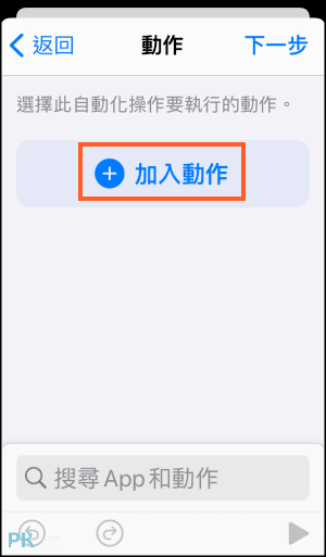iPhone捷徑自動化教學6