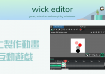 Wick Editor免費的線上動畫編輯器，輕鬆製作動畫影片、互動的小遊戲。