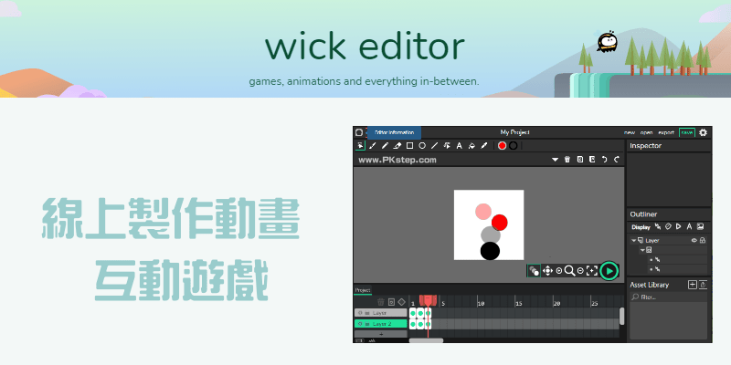 wick-editor免費的線上動畫製作軟體