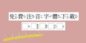 14款免費的「注音字體」下載看這裡！純注音+繁體中文，含教育部標準字型。