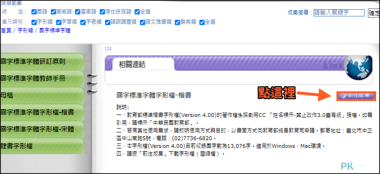 教育部字體下載