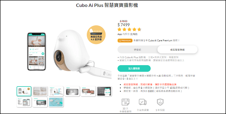 Cubo-ai智能寶寶攝影機推薦12